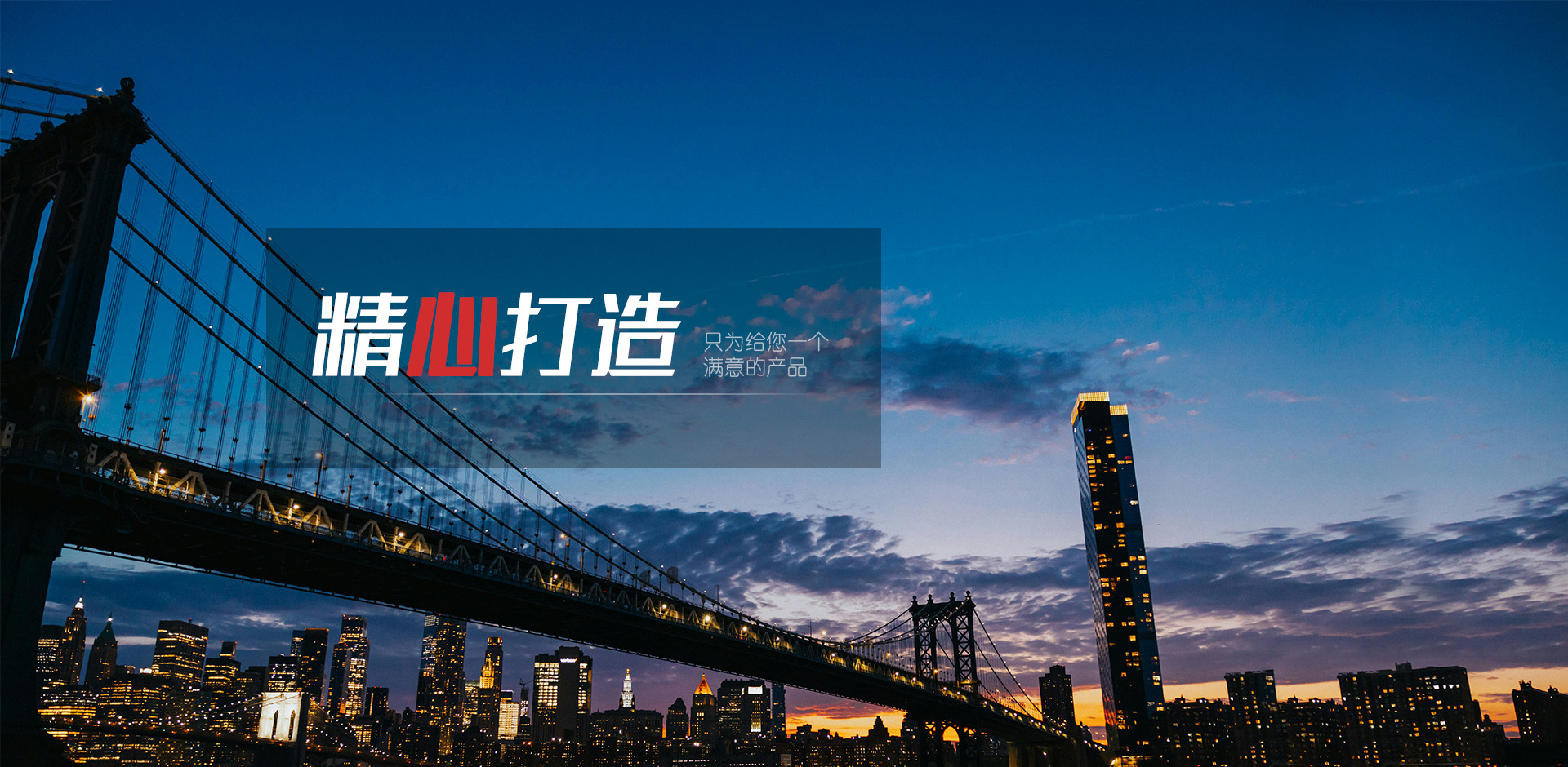 生產一代　研發一代　引領一代